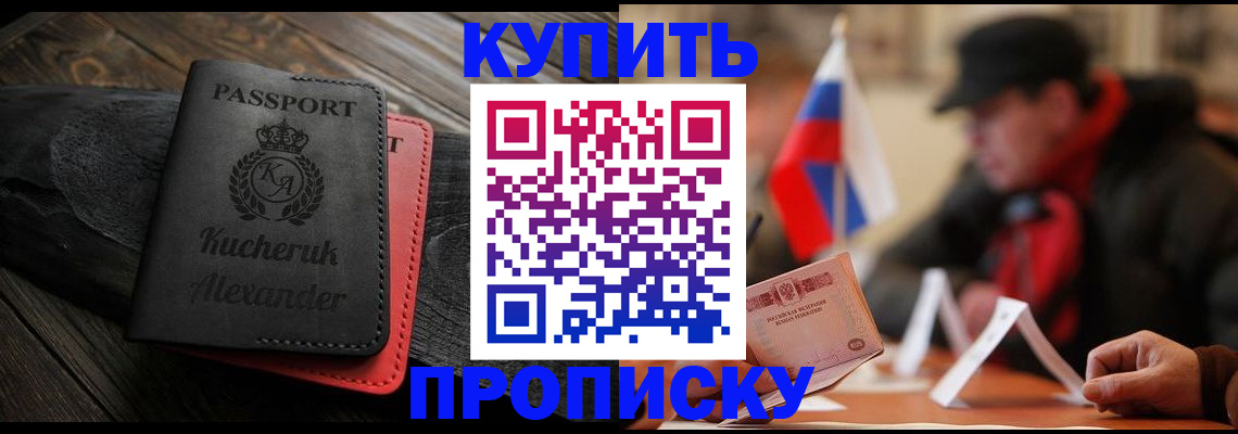 временная регистрация купить в Хилке