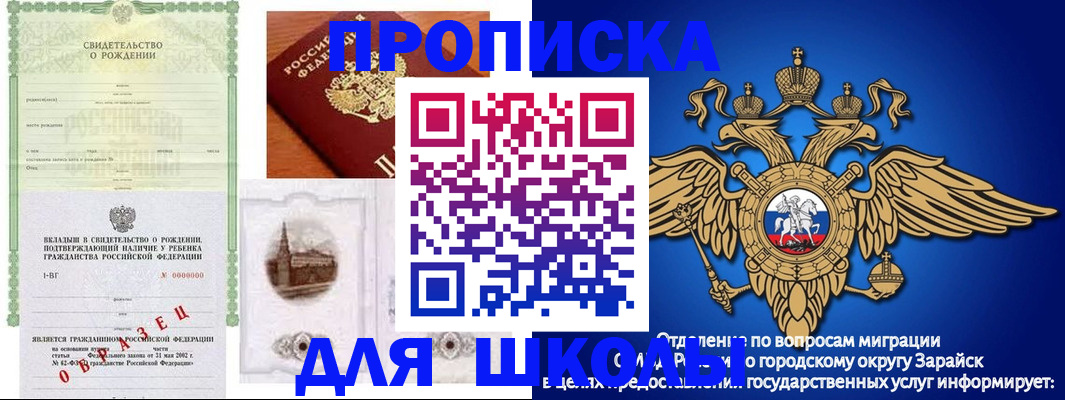 временная регистрация для школы в Хилке